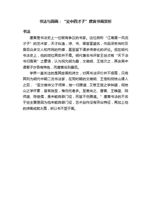 书法与国画：“吴中四才子”唐寅书画赏析