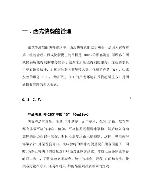 肯德基的SOP培训资料