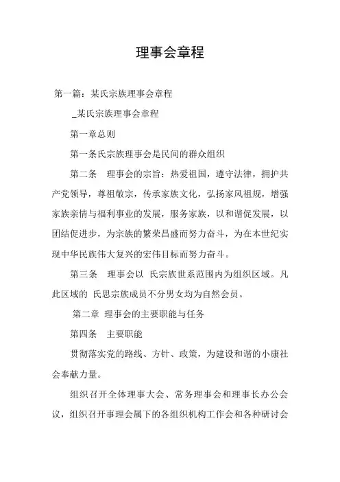 理事会章程