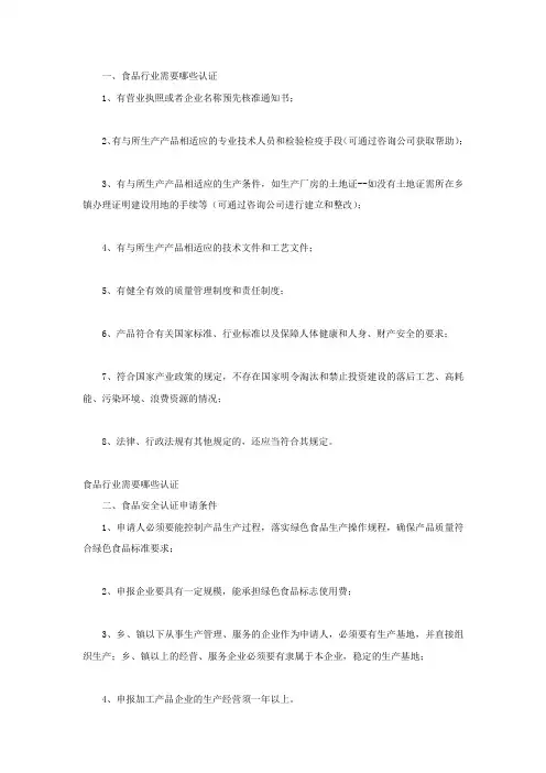 食品行业需要哪些认证