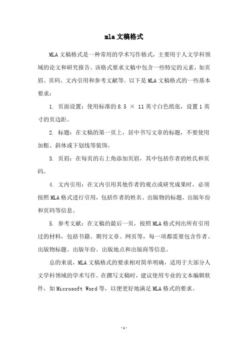 mla文稿格式