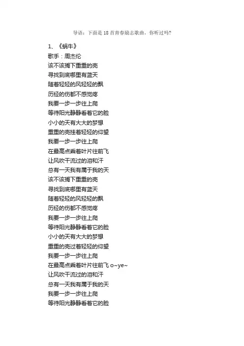 青春励志的歌曲18首带歌词