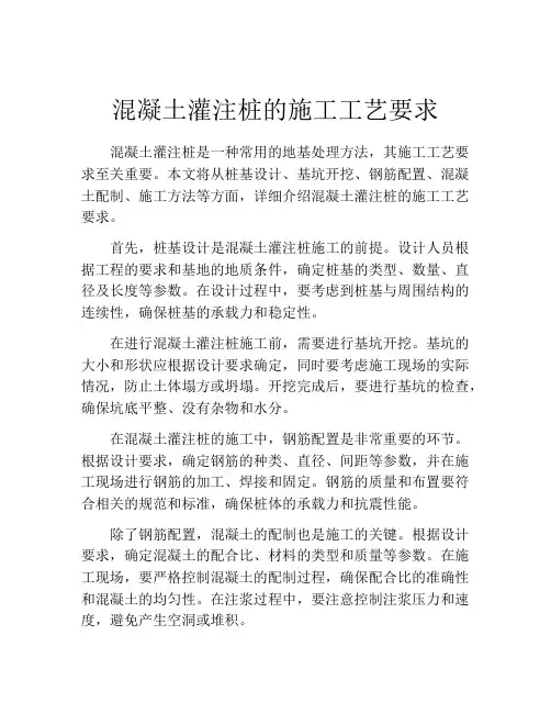 混凝土灌注桩的施工工艺要求