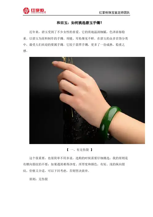 和田玉：如何挑选碧玉手镯？