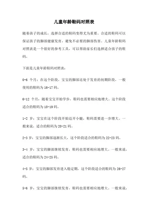 儿童年龄鞋码对照表
