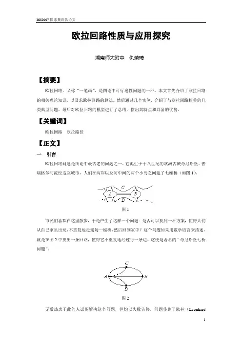 3.仇荣琦《欧拉回路性质与应用探究》