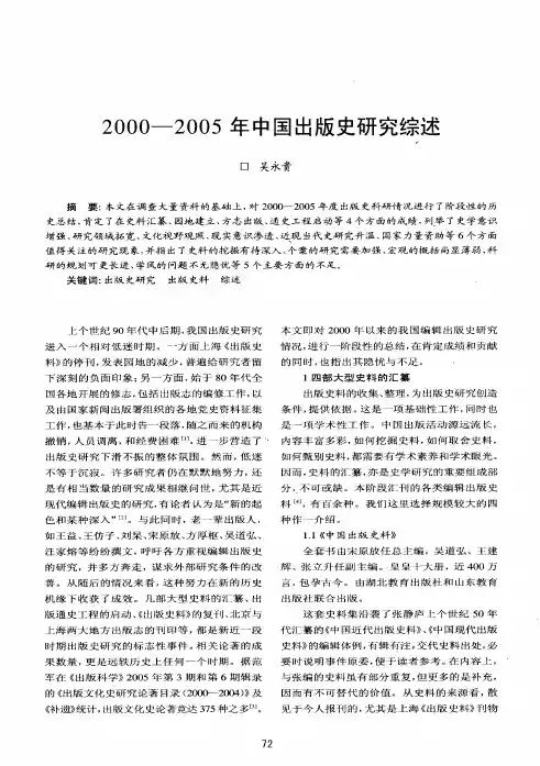 2000-2005年中国出版史研究综述