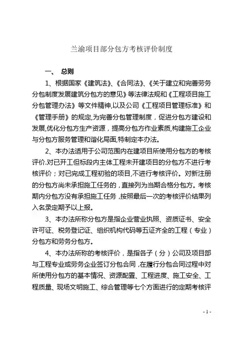 xx集团有限公司分包方考核评价办法