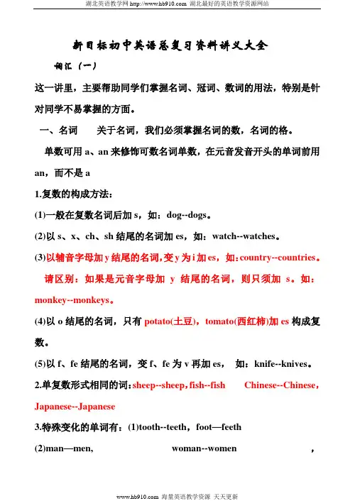 新目标初中英语总复习资料讲义大全