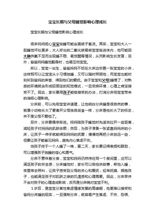宝宝长期与父母睡觉影响心理成长
