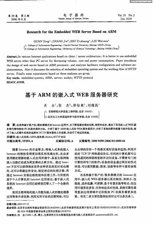 基于ARM的嵌入式WEB服务器研究