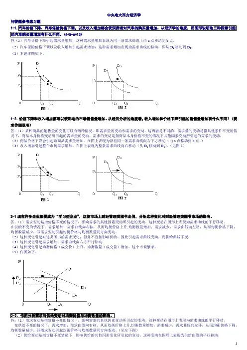2014电大西方经济学问答题