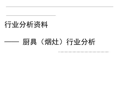 厨具行业分析