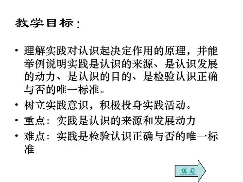 实践对认识的决定作用(PPT)2-1