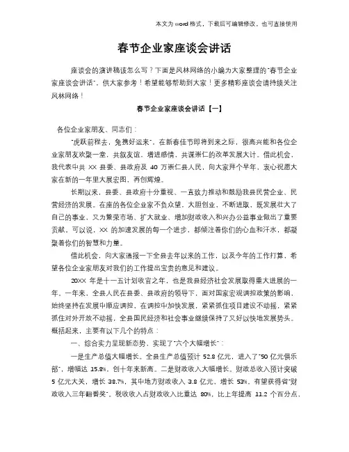 2018年春节企业家座谈会讲话