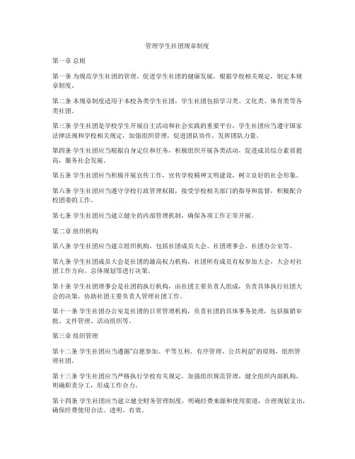 管理学生社团规章制度