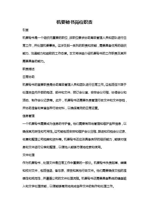 机要秘书岗位职责