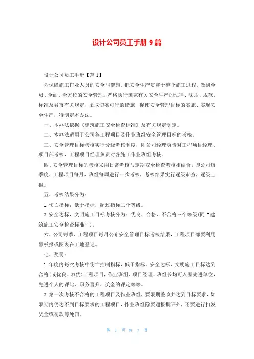 设计公司员工手册9篇