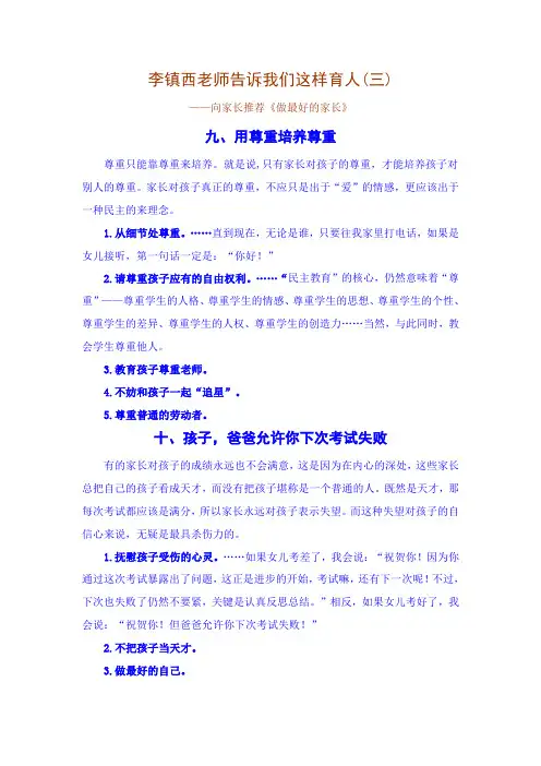 李镇西老师告诉我们这样育人