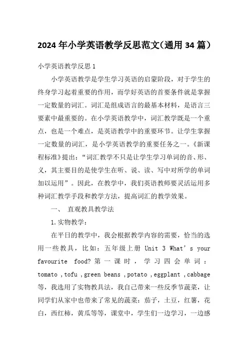 2024年小学英语教学反思范文(通用34篇)
