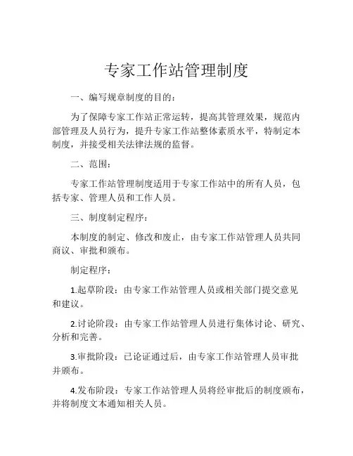 专家工作站管理制度