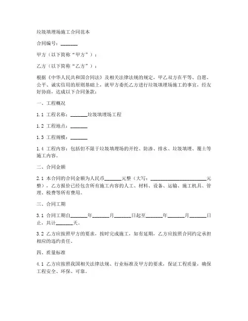 垃圾填埋场施工合同范本