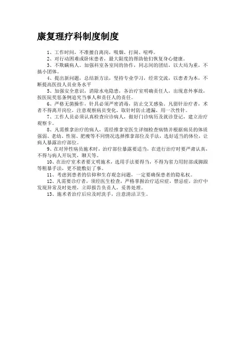康复理疗科制度制度