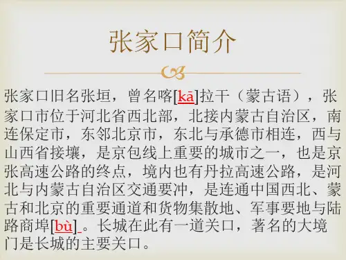 张家口形成的历史