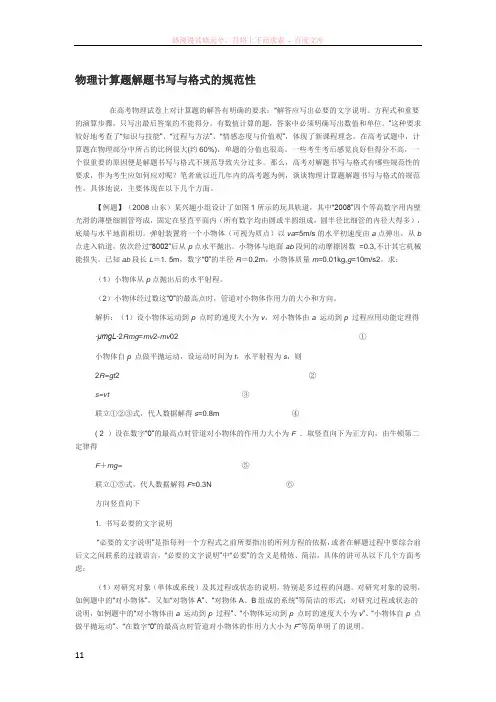 物理计算题解题书写与格式的规范性