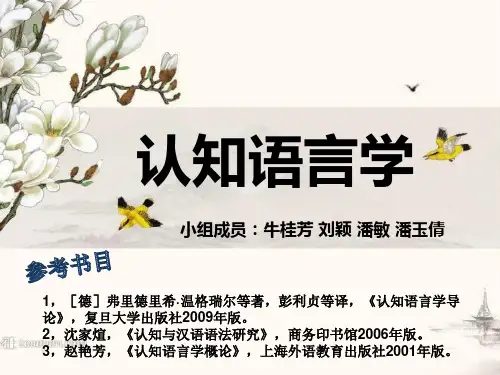 认知语言学