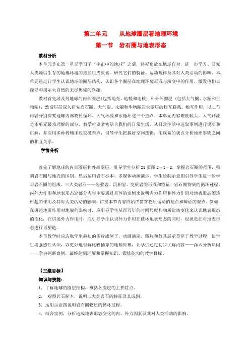 江苏省沭阳县高中地理2.1岩石圈与地表形态教案鲁教版必修1