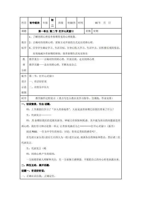 湘教版思品八上《打开心灵窗口》word教案