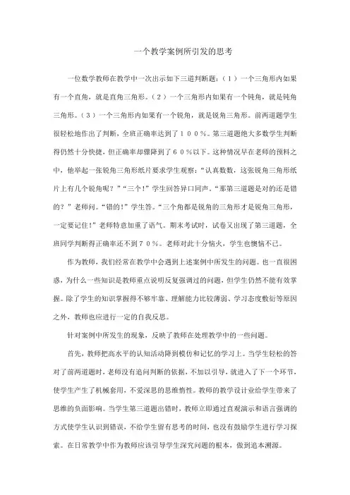 一个教学案例所引发的思考