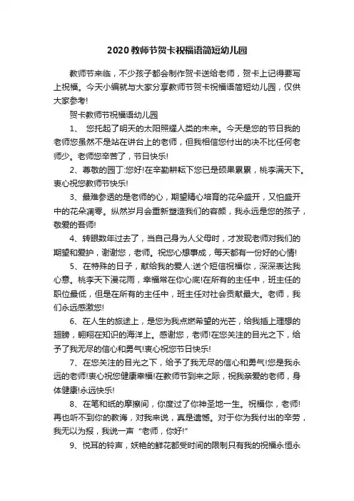 2020教师节贺卡祝福语简短幼儿园
