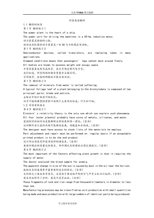 科技英语翻译课后答案解析