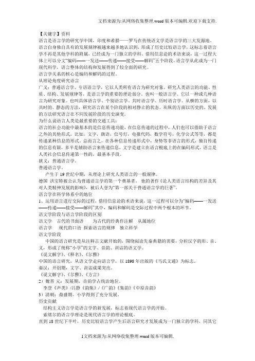 【资料】语言学纲要复习资料