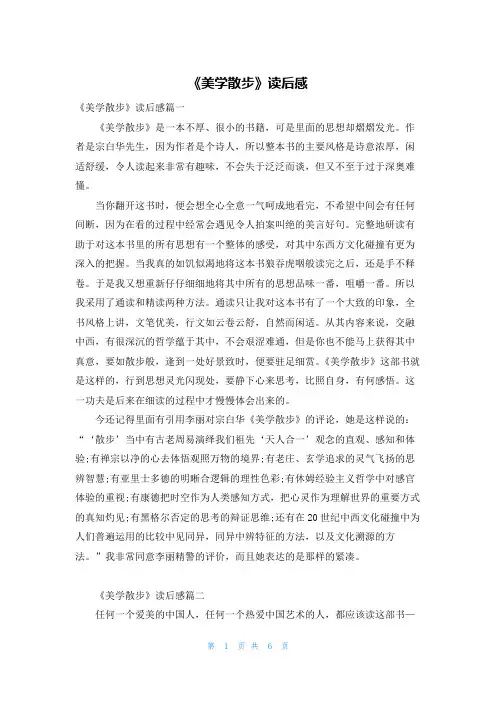 《美学散步》读后感