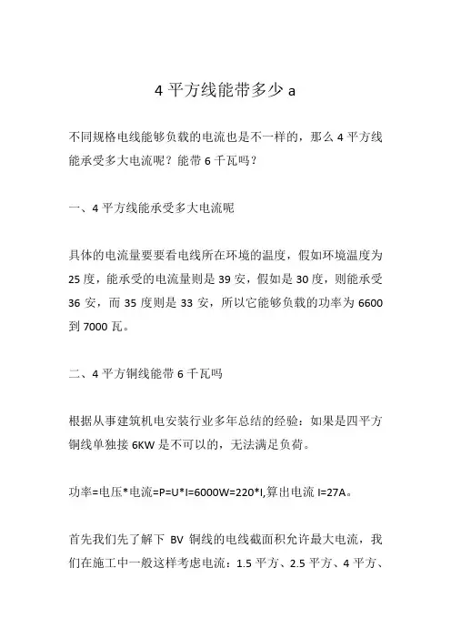 4平方线能带多少a