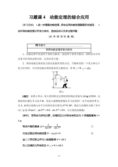 高中物理《动能定理的综合应用》教案讲义