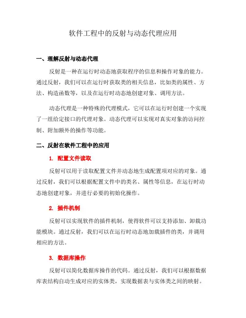 软件工程中的反射与动态代理应用(六)