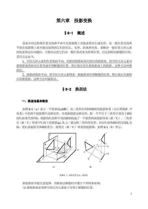 第六章 投影变换