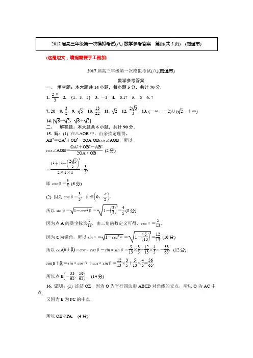 南通一模数学(八)DA