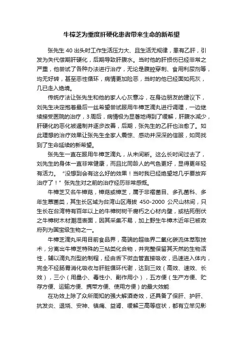 牛樟芝为重度肝硬化患者带来生命的新希望