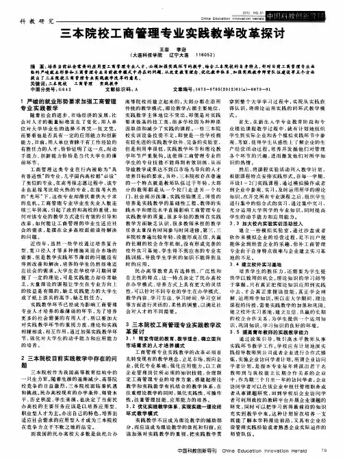 三本院校工商管理专业实践教学改革探讨