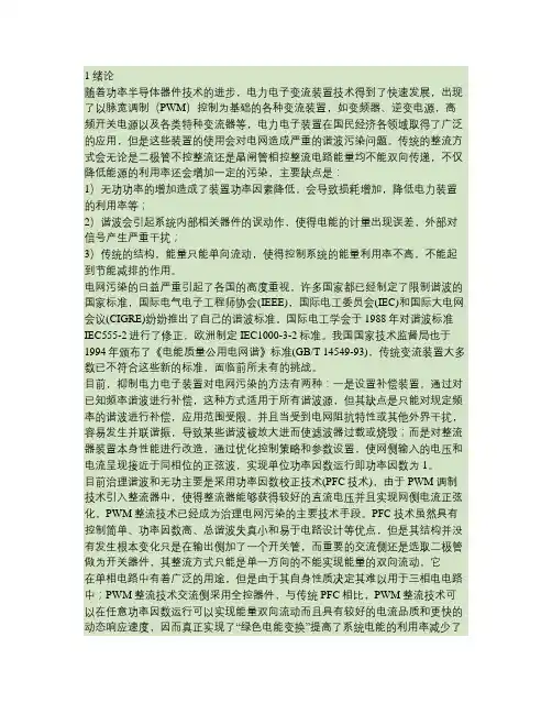三相电压型PWM整流器设计与仿真(精)