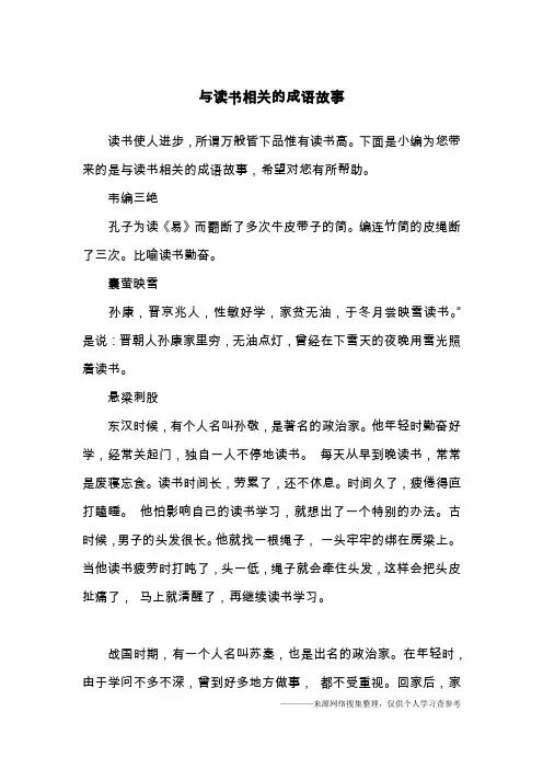 与读书相关的成语故事