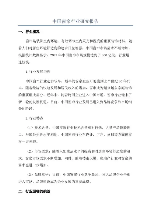 中国窗帘行业研究报告