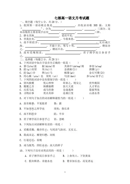 中职基础板块高一语文月考试题