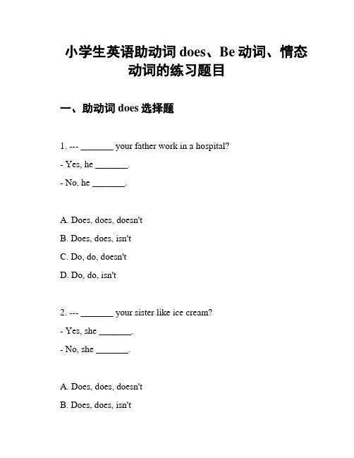 小学生英语助动词does、Be动词、情态动词的练习题目