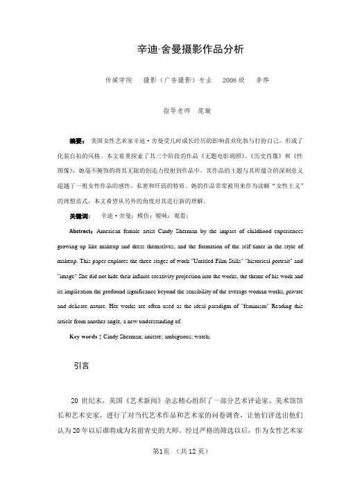 辛迪·舍曼摄影作品分析